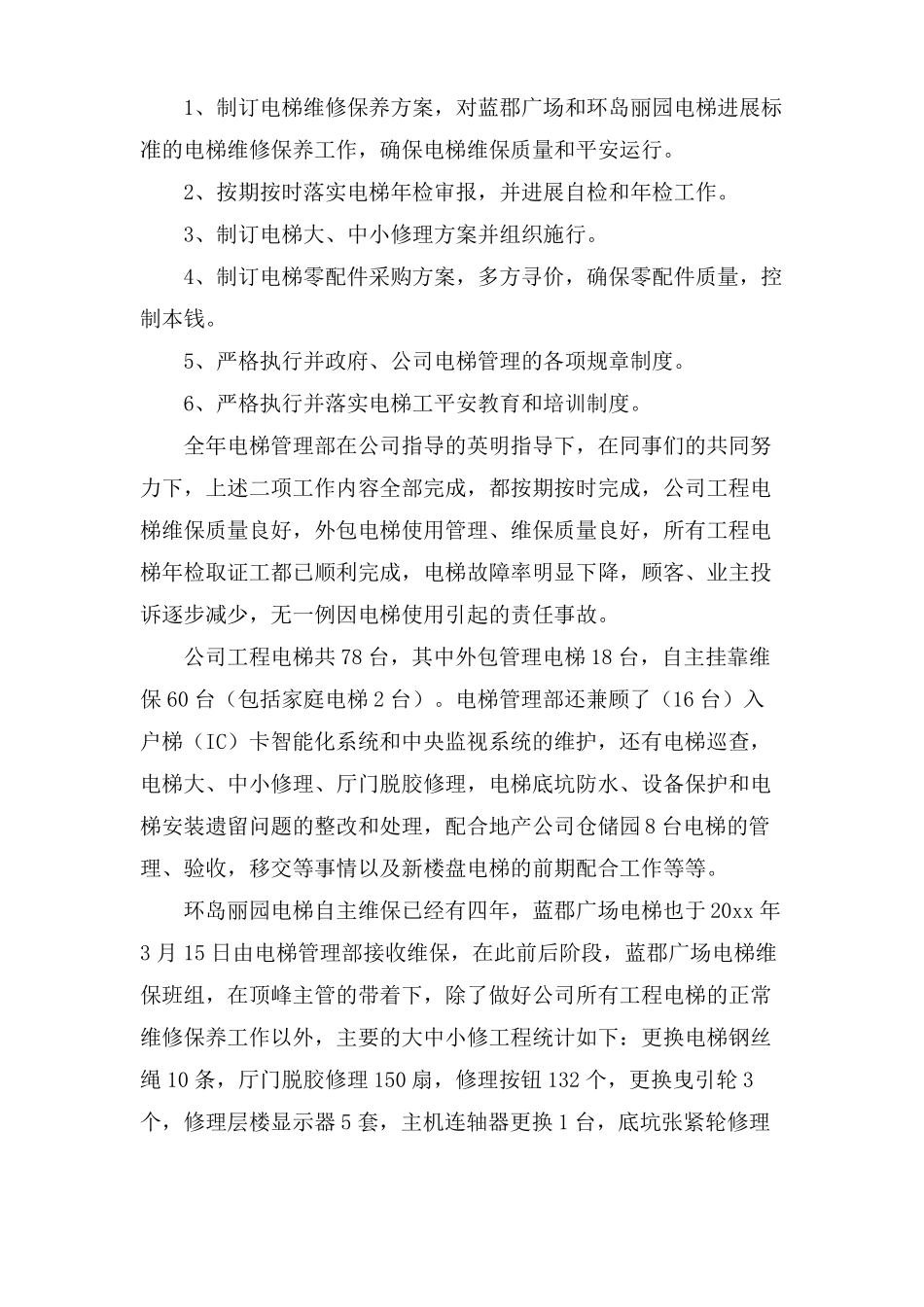 电梯管理总结范文_第2页