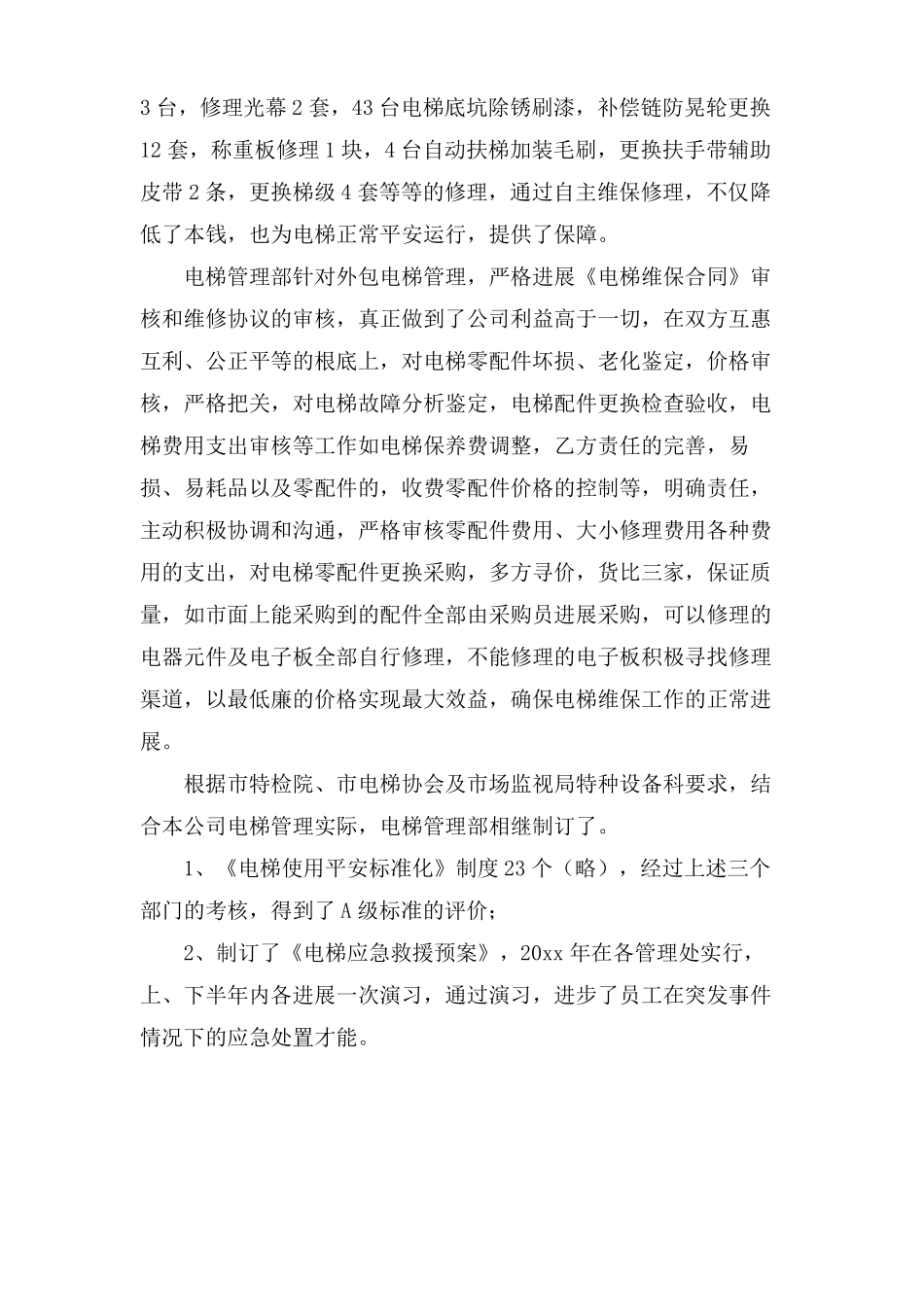 电梯管理总结范文_第3页