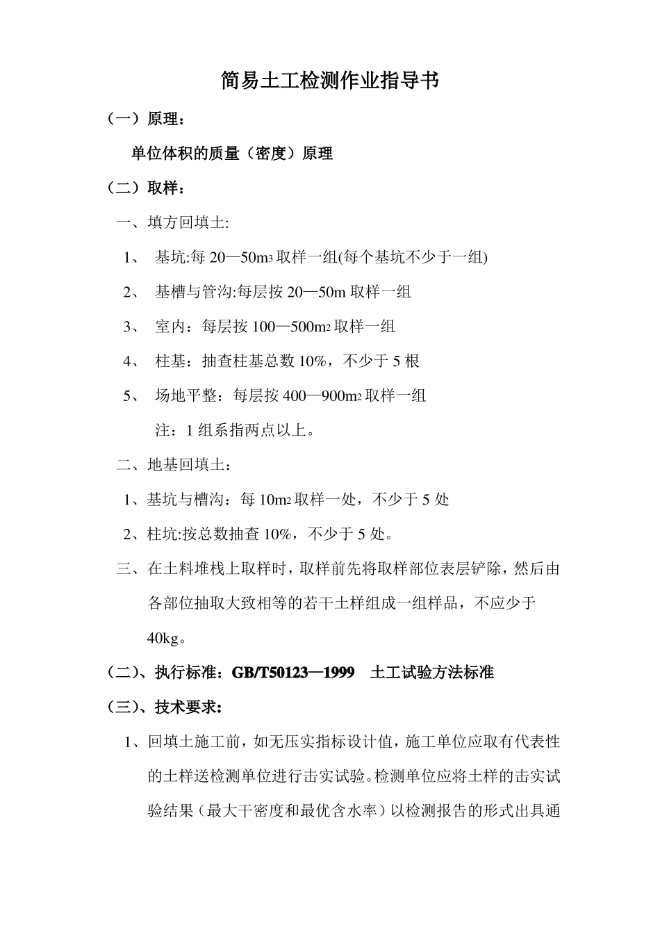 土工作业指导书_第1页