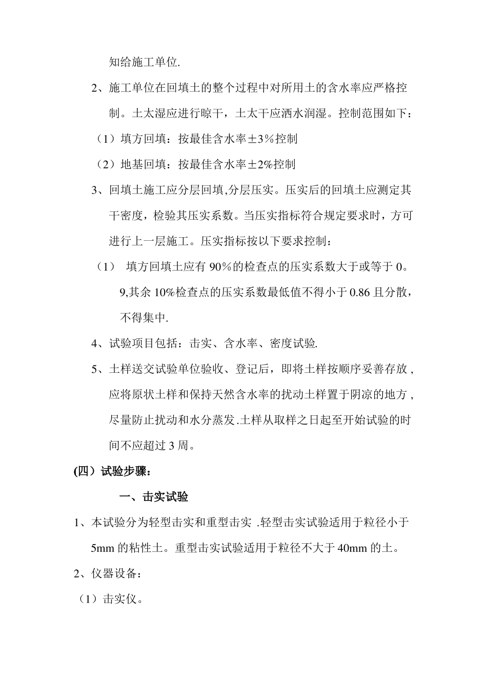 土工作业指导书_第2页