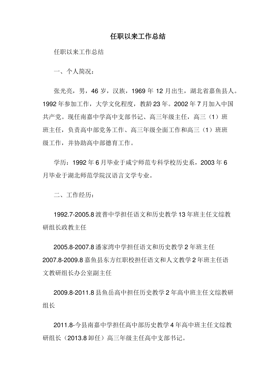 任职以来工作总结_第1页