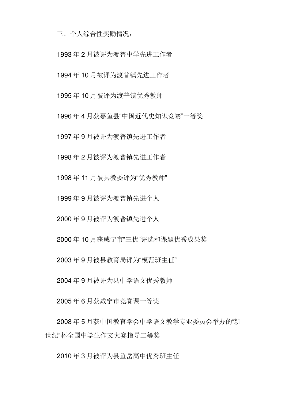 任职以来工作总结_第2页