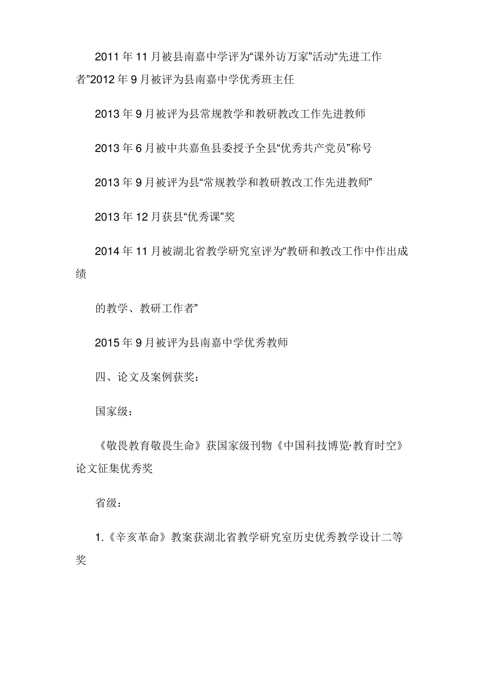 任职以来工作总结_第3页