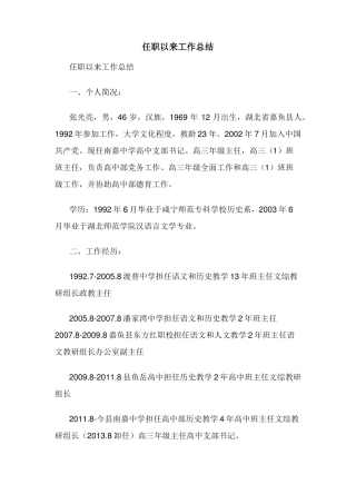 任职以来工作总结