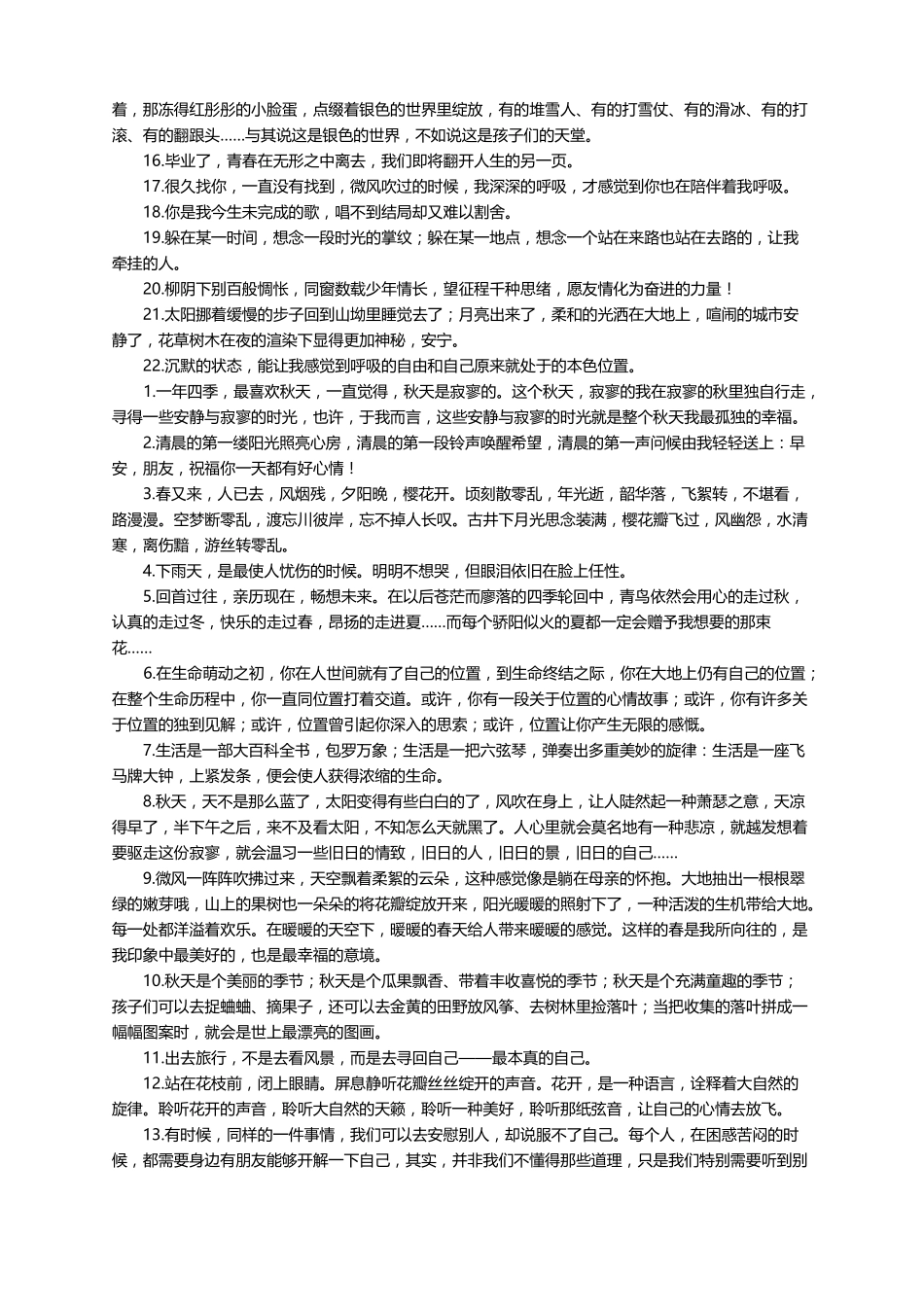 八年级摘抄优美段落简短_第2页