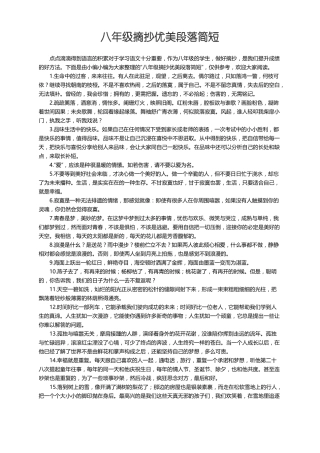 八年级摘抄优美段落简短