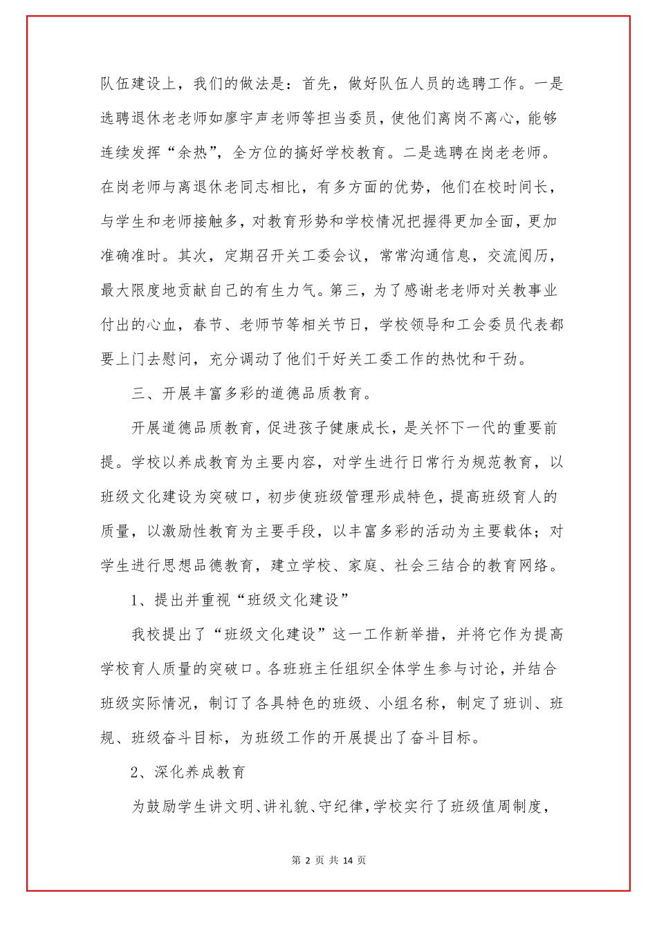 学校关工委工作汇报_第2页
