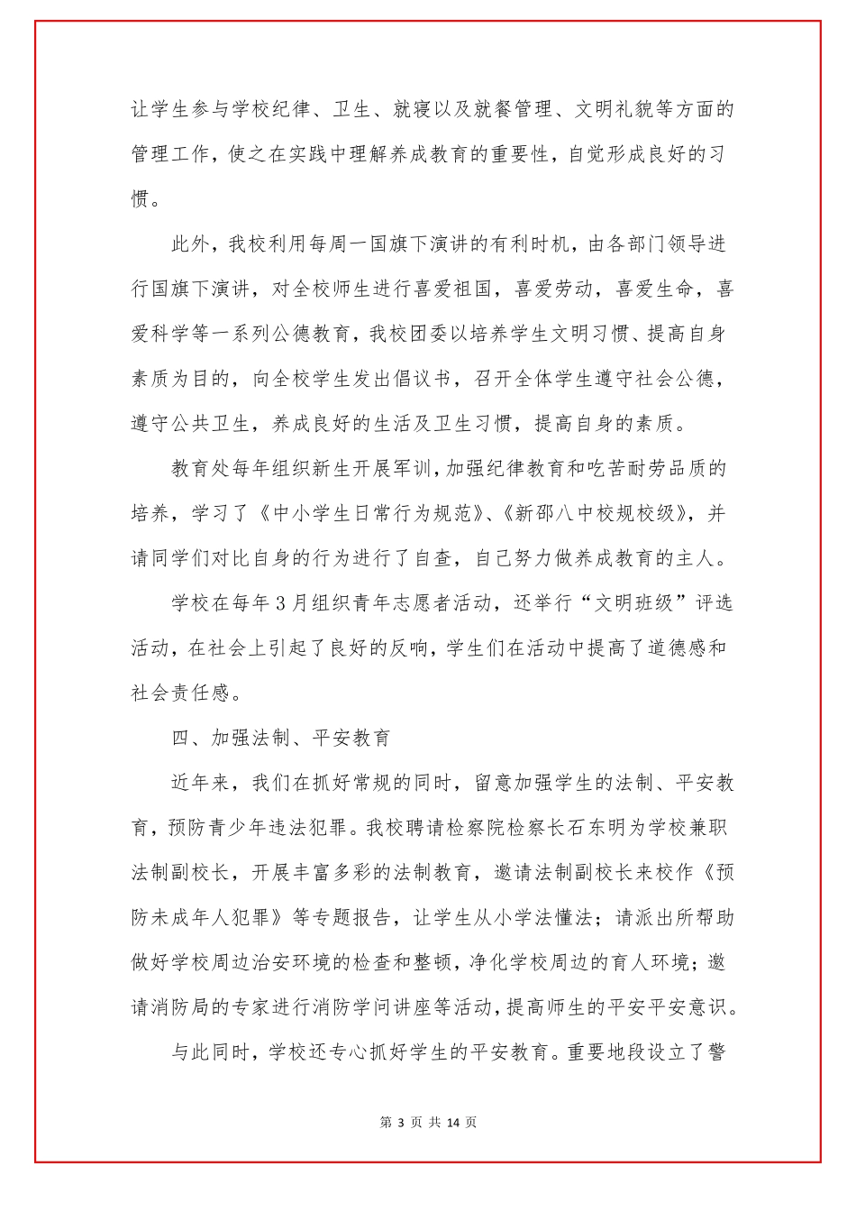 学校关工委工作汇报_第3页