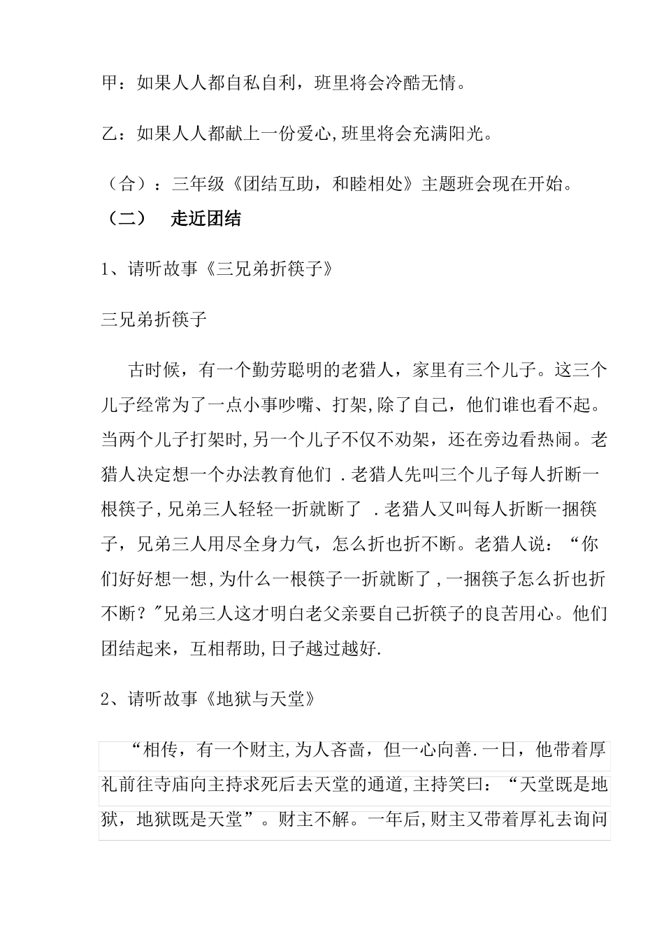 小学三年级团结主题班会课教案团结互助_第2页