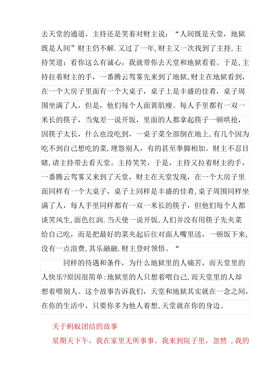 小学三年级团结主题班会课教案团结互助_第3页