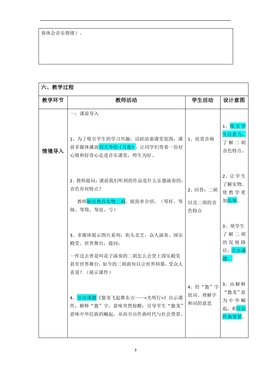 人教版高中音乐鉴赏光明行教学设计新课标_第3页