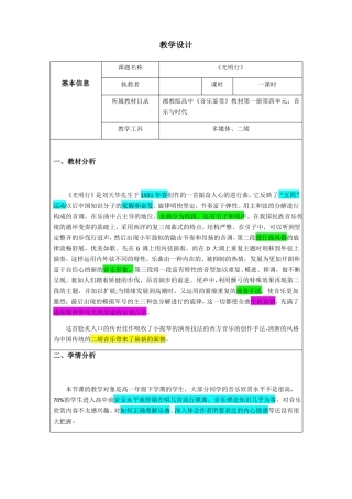 人教版高中音乐鉴赏光明行教学设计新课标