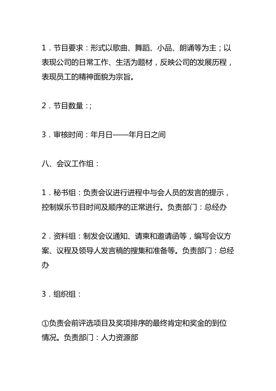 表彰大会策划方案_第2页