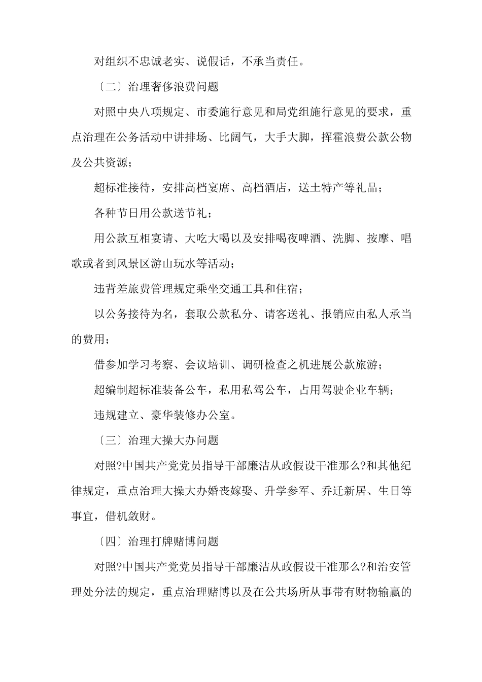 正风肃纪专项行动工作实施方案_第2页