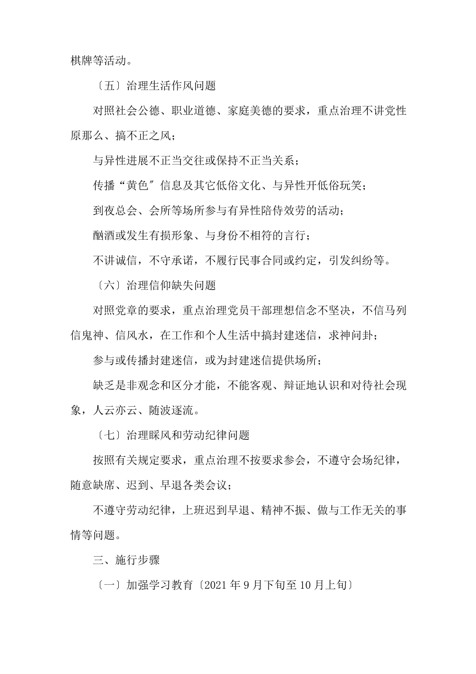 正风肃纪专项行动工作实施方案_第3页