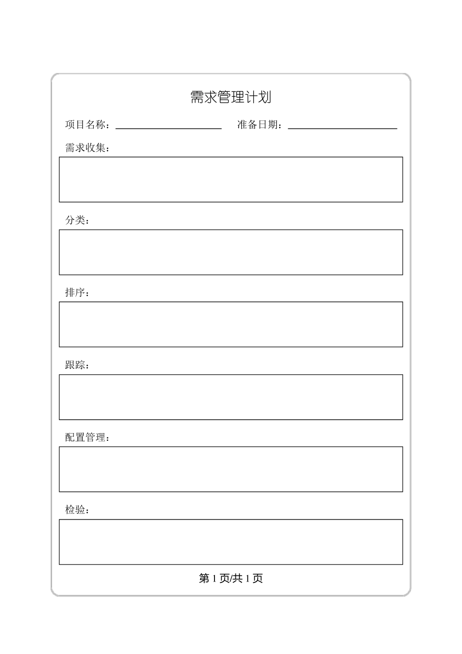 项目管理规划过程组涉及文档模板全_第2页