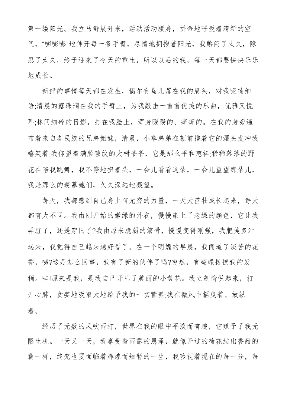 蒲公英小学生说明文_第3页