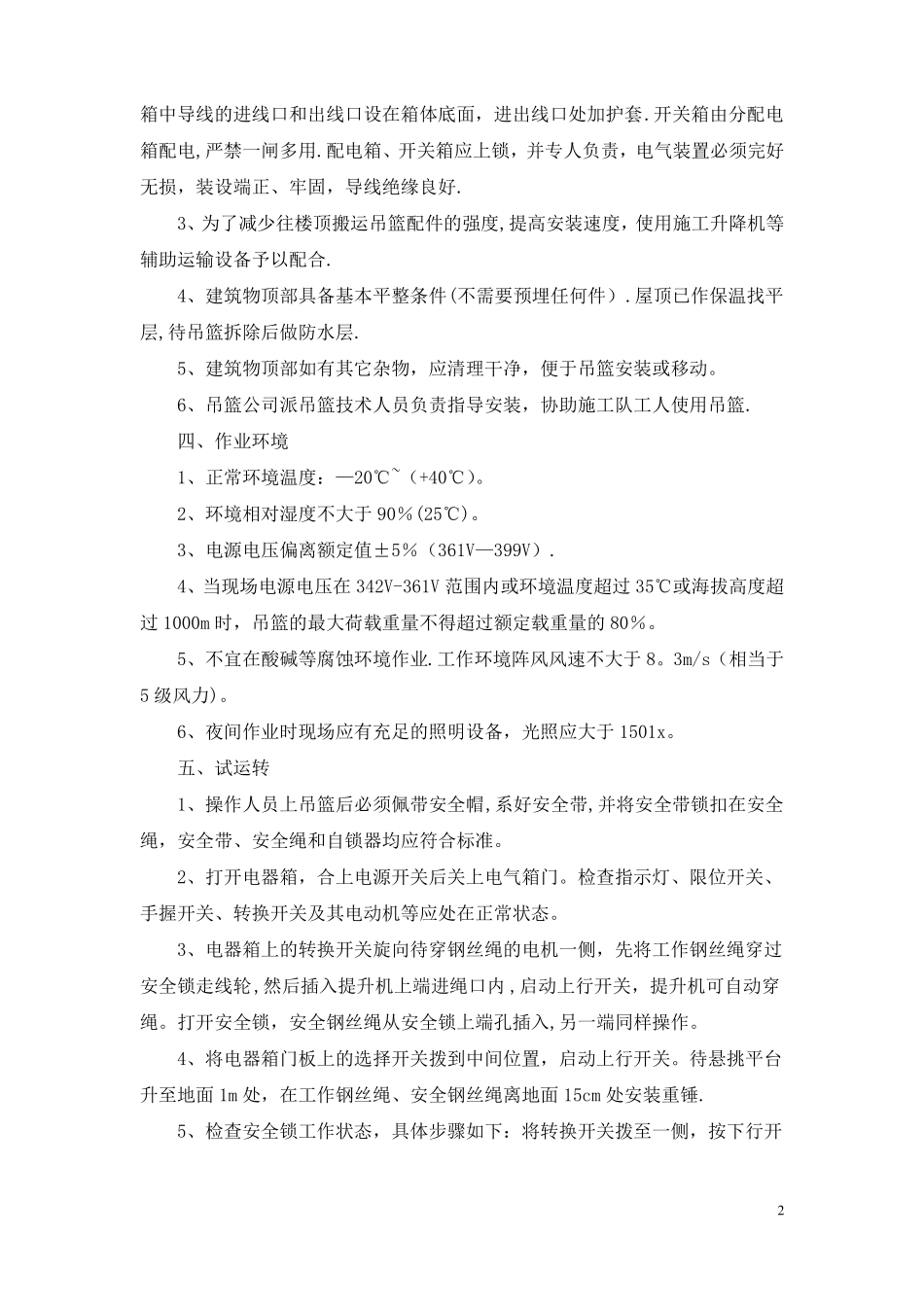 电动吊篮使用方案_第2页