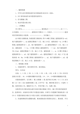 电动吊篮使用方案
