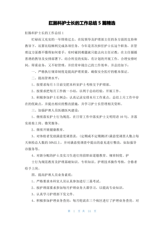 肛肠科护士长的工作总结5篇精选