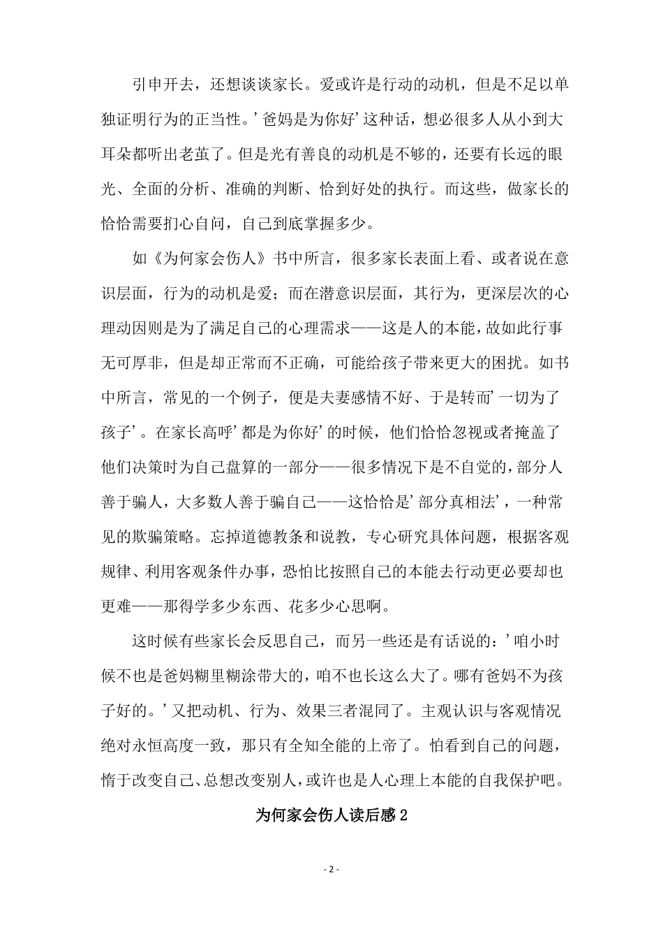 为何家会伤人读后感_第2页