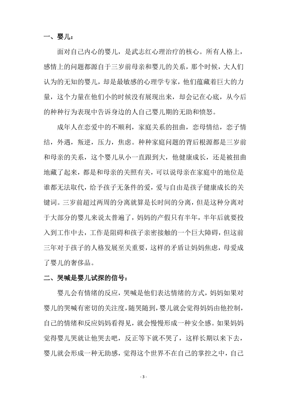 为何家会伤人读后感_第3页