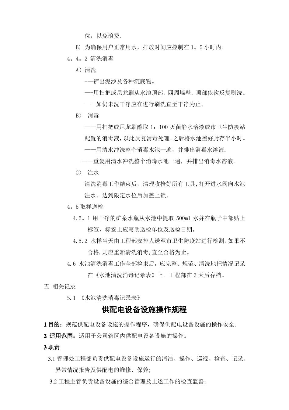 二次供水管理操作规程_第2页