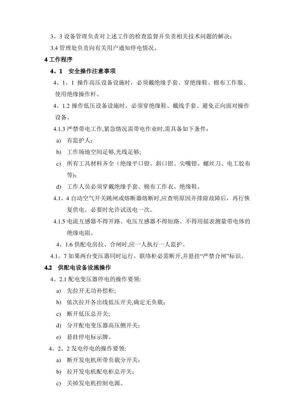 二次供水管理操作规程_第3页