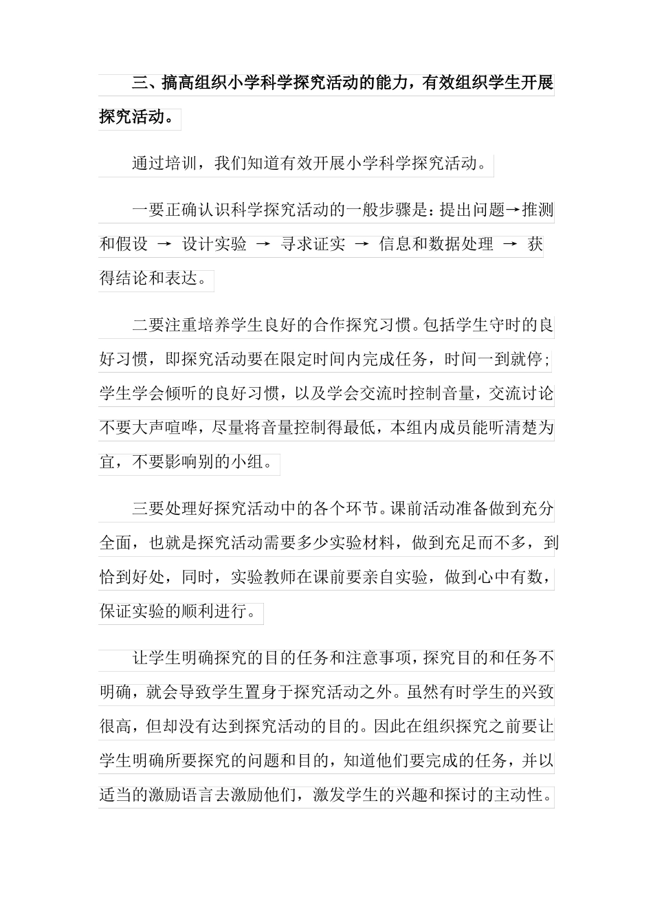 2020小学科学教师国培心得体会范文精选3篇_第3页