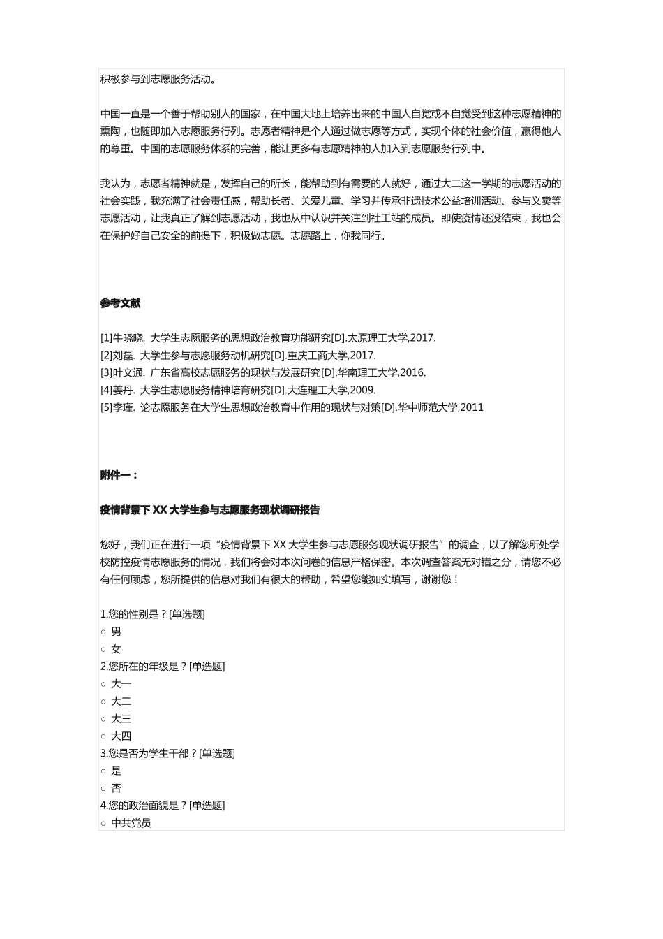 大学生疫情防控志愿者调研报告5000字_第3页