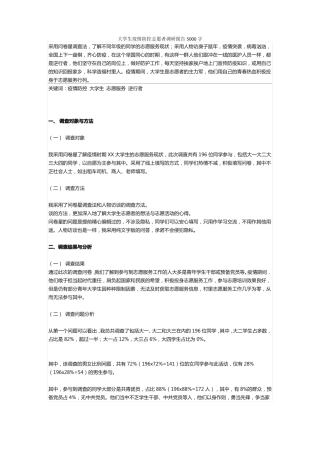 大学生疫情防控志愿者调研报告5000字
