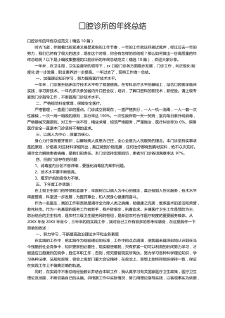 口腔诊所的年终总结范文精选10篇