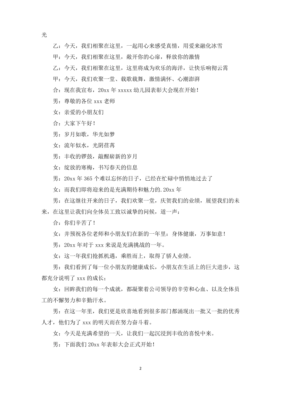 教师表彰大会开场白_第2页
