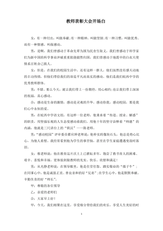 教师表彰大会开场白
