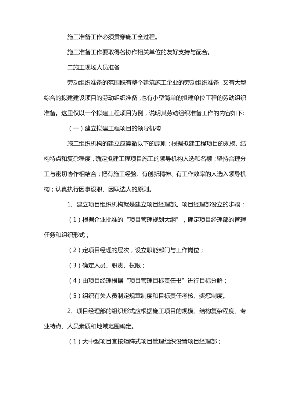 项目部开工准备报道_第2页