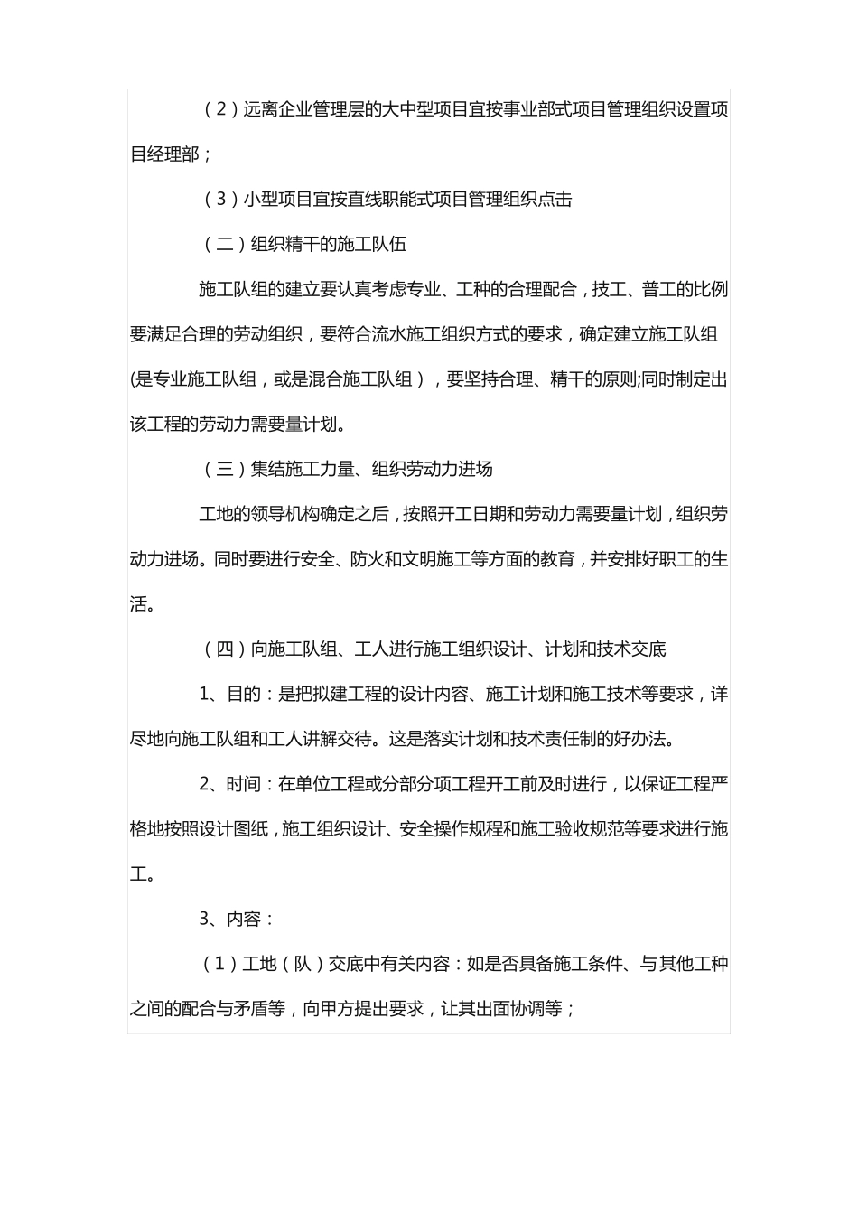 项目部开工准备报道_第3页