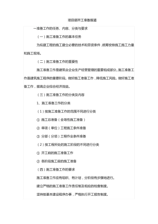项目部开工准备报道