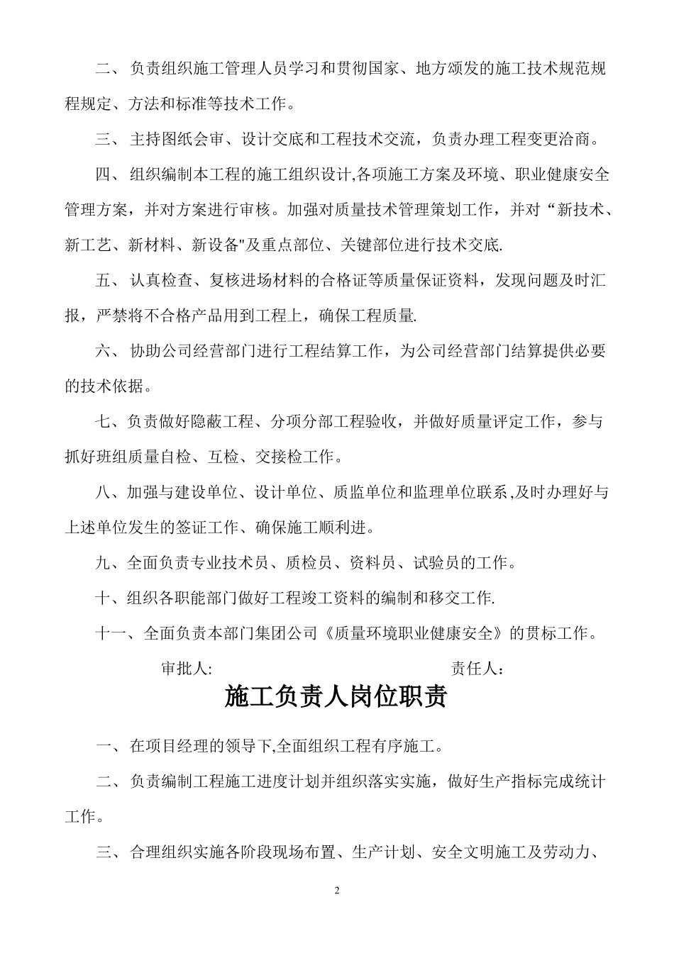 工程建设人员岗位职责大全_第2页