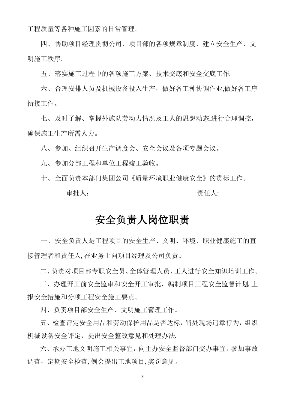 工程建设人员岗位职责大全_第3页