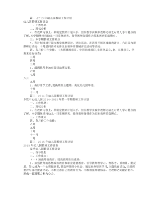 幼儿园园教研工作计划共12篇