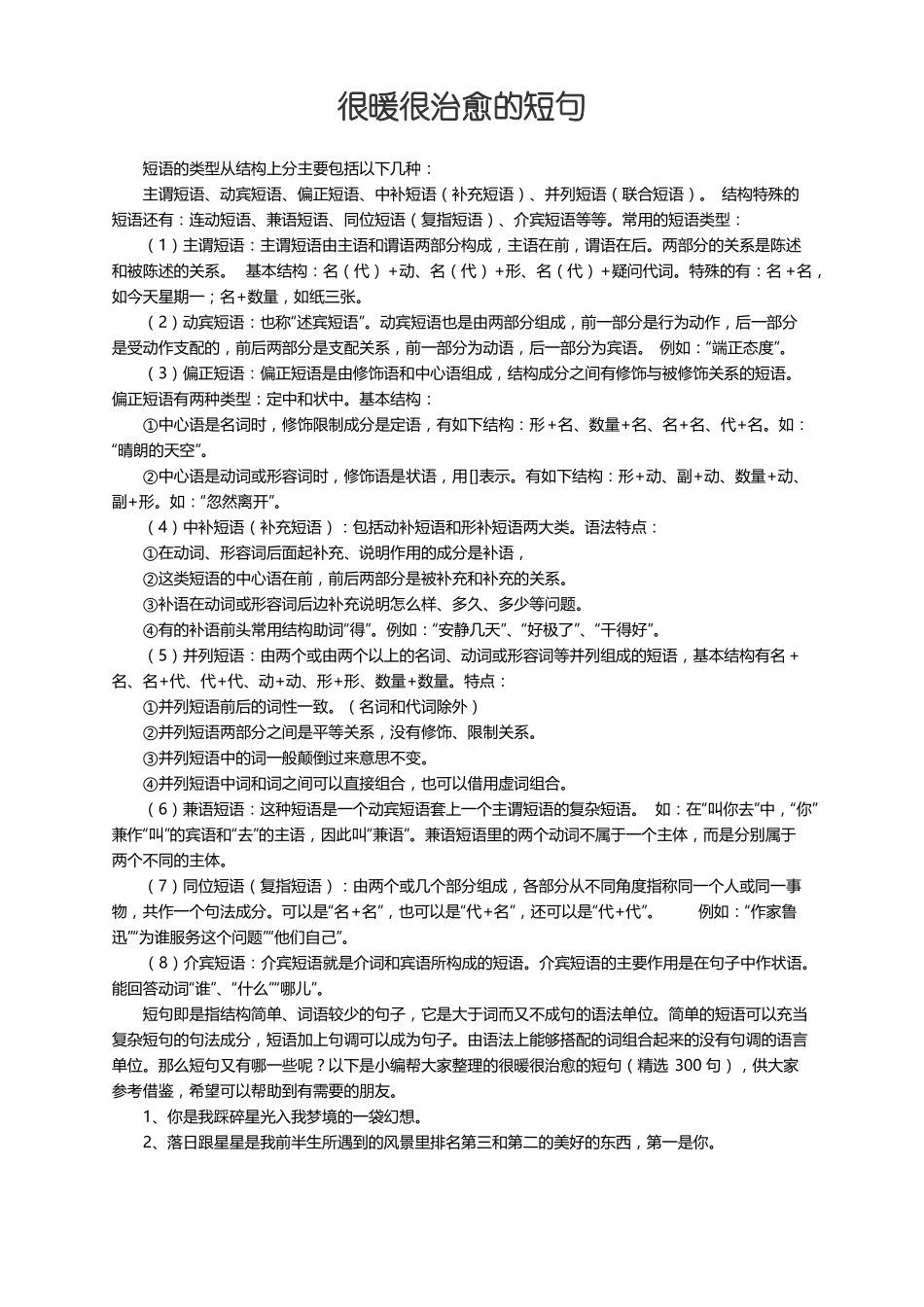 很暖很治愈的短句精选300句_第1页