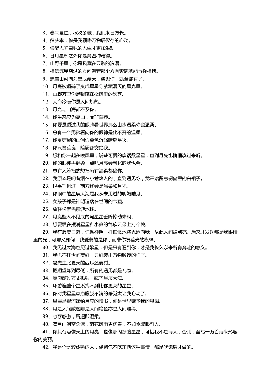 很暖很治愈的短句精选300句_第2页