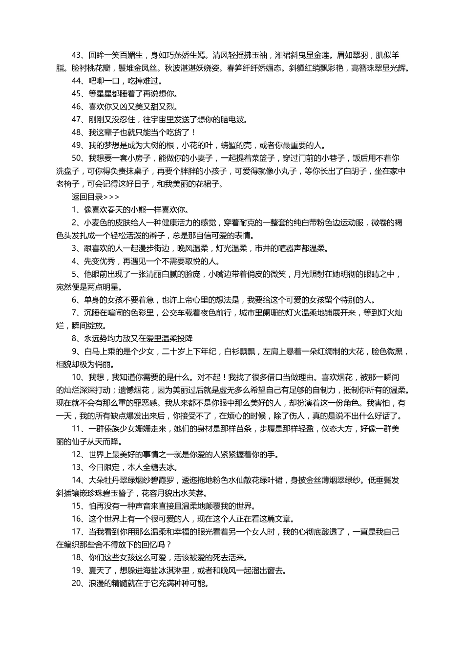 很暖很治愈的短句精选300句_第3页