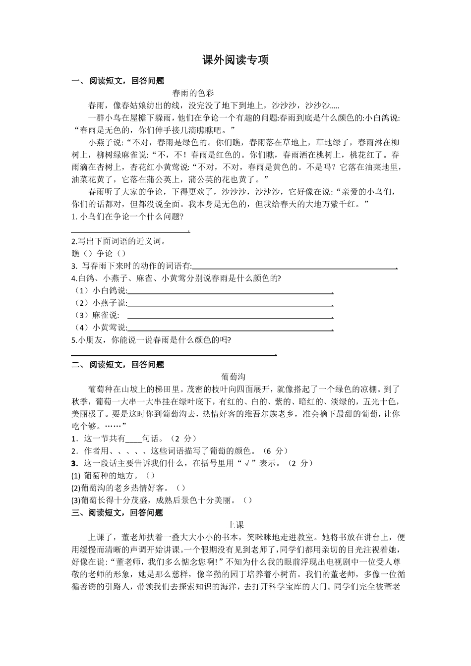 部编版三年级语文下册测试题及答案_第1页