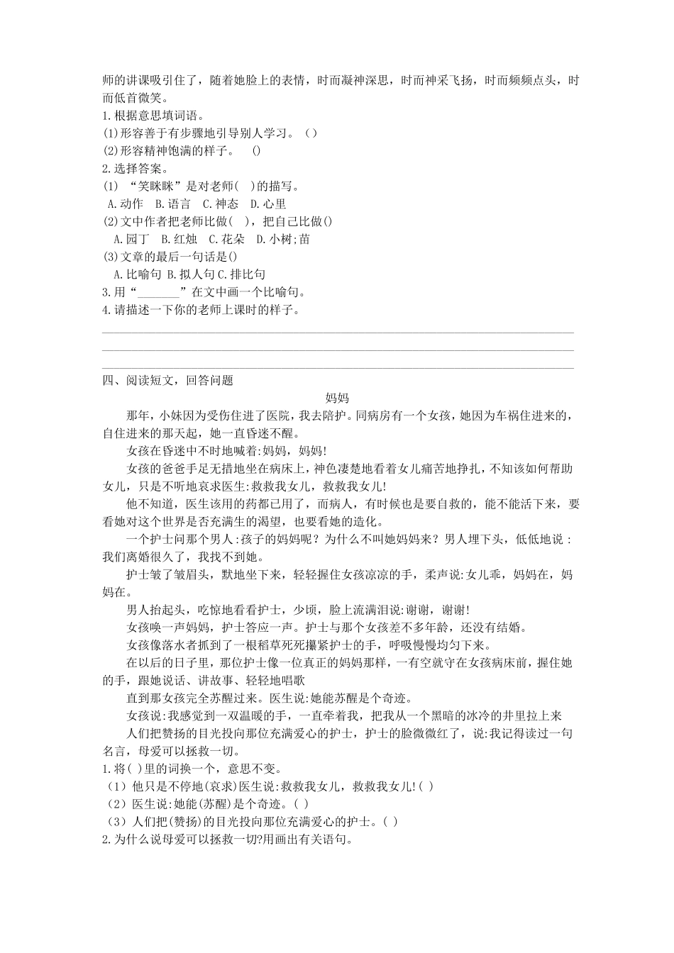 部编版三年级语文下册测试题及答案_第2页