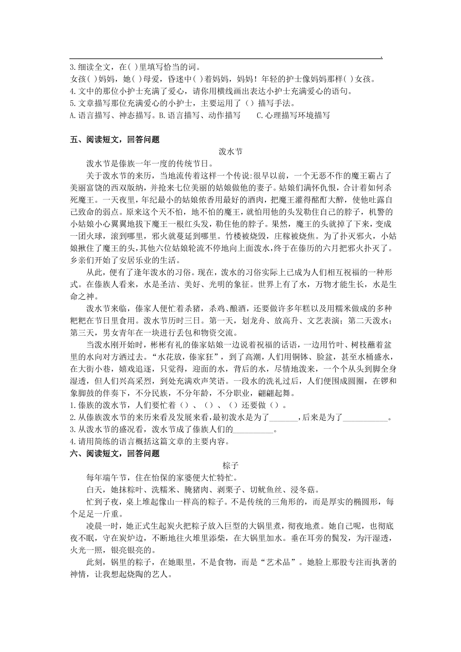 部编版三年级语文下册测试题及答案_第3页