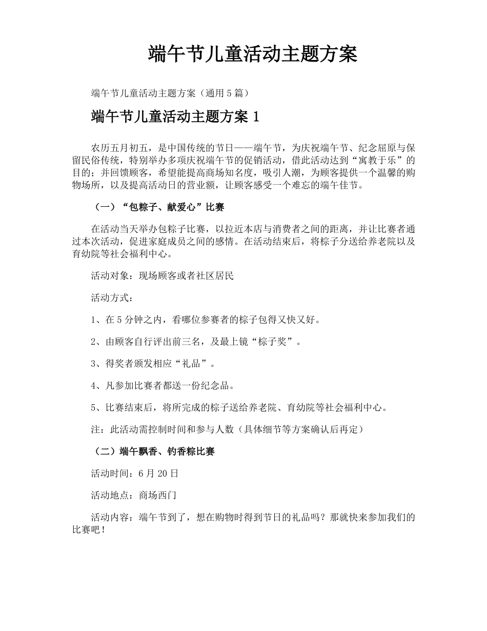 端午节儿童活动主题方案_第1页