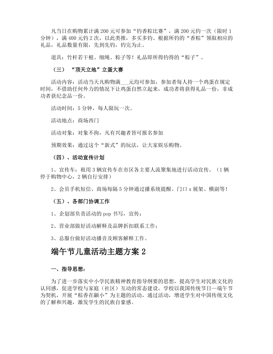 端午节儿童活动主题方案_第2页