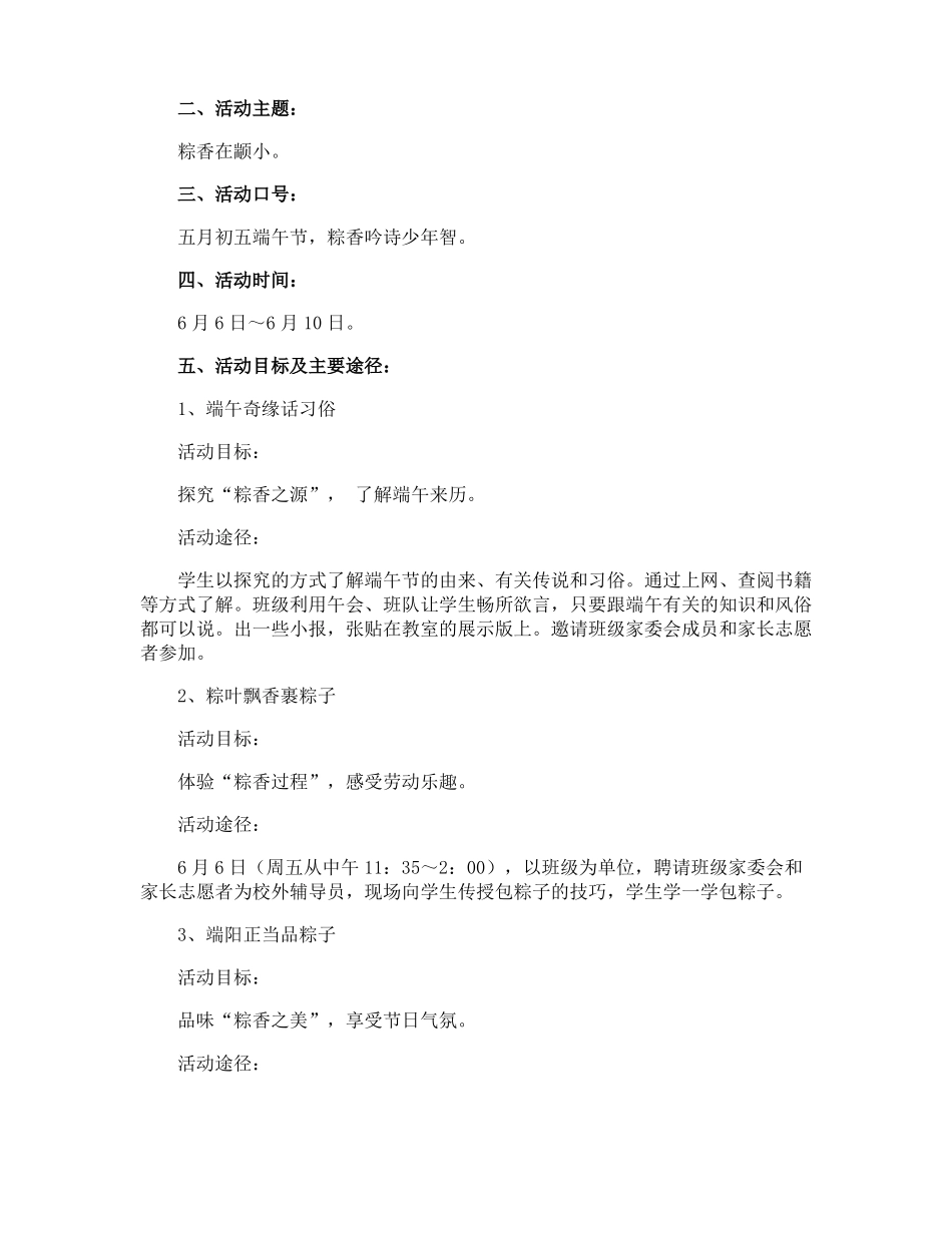 端午节儿童活动主题方案_第3页