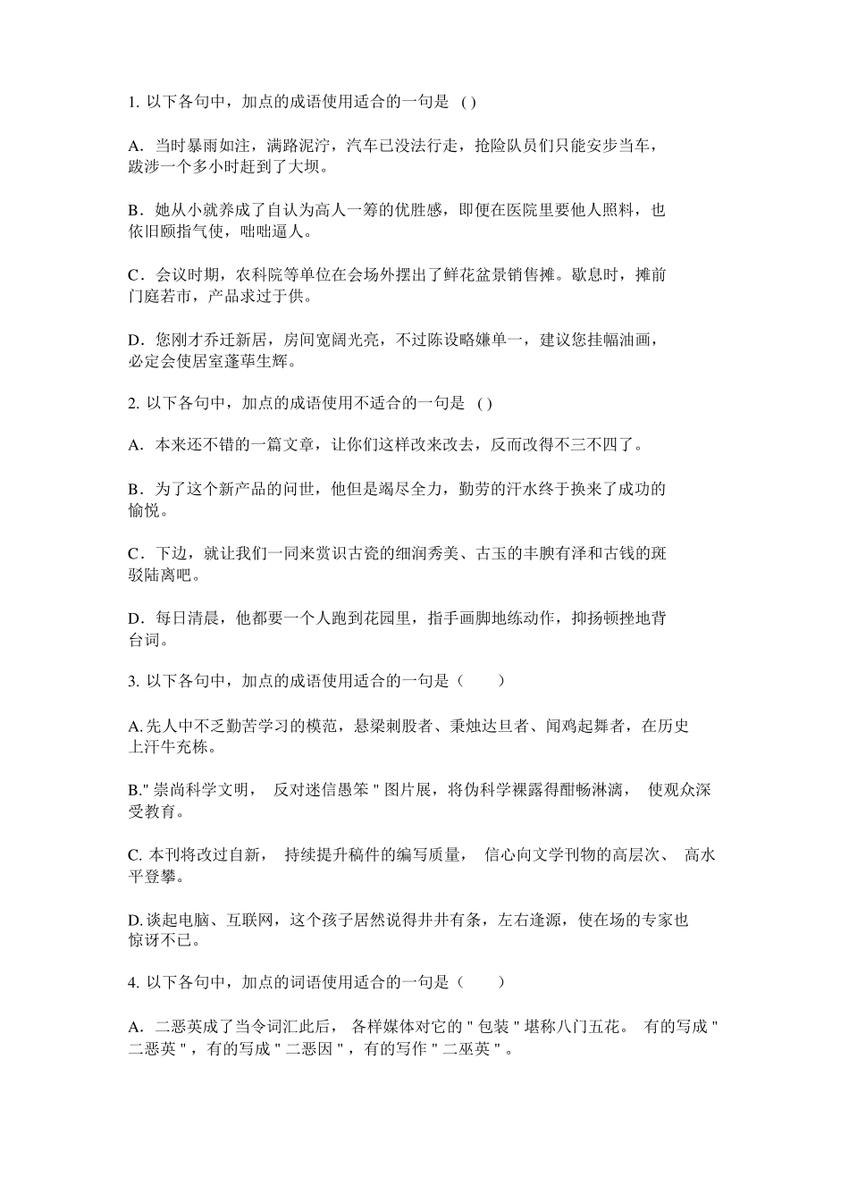 高中50道成语题带答案_第1页